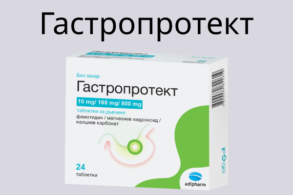 Гастропротект